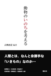 動物のいのち.jpg
