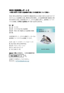 猛禽レポUチラシ0814_ページ_1.jpg