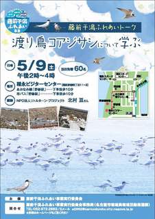 藤前干潟ふれあいトーク.jpg